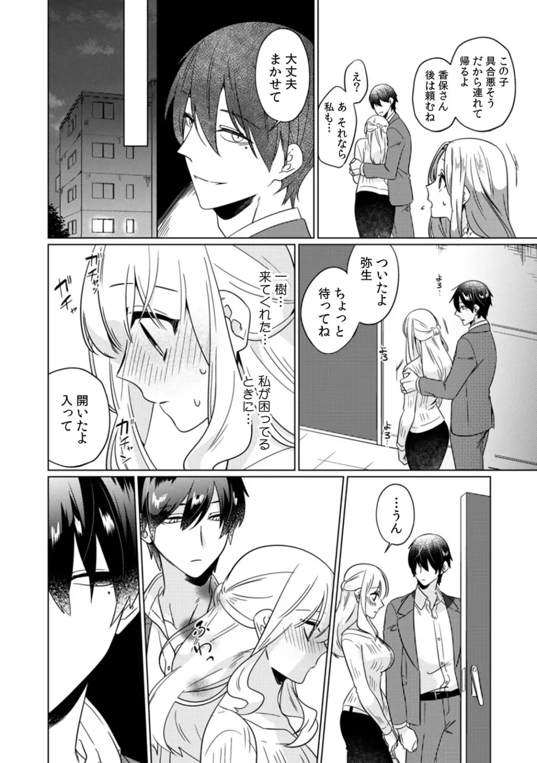 [Somei Kiku] Osananajimi wa Honnou no Mama, Watashi o Daku ~Sono Dekiai, Ijou Ari~ Ch. 1-4 Fhentai.net - Page 14