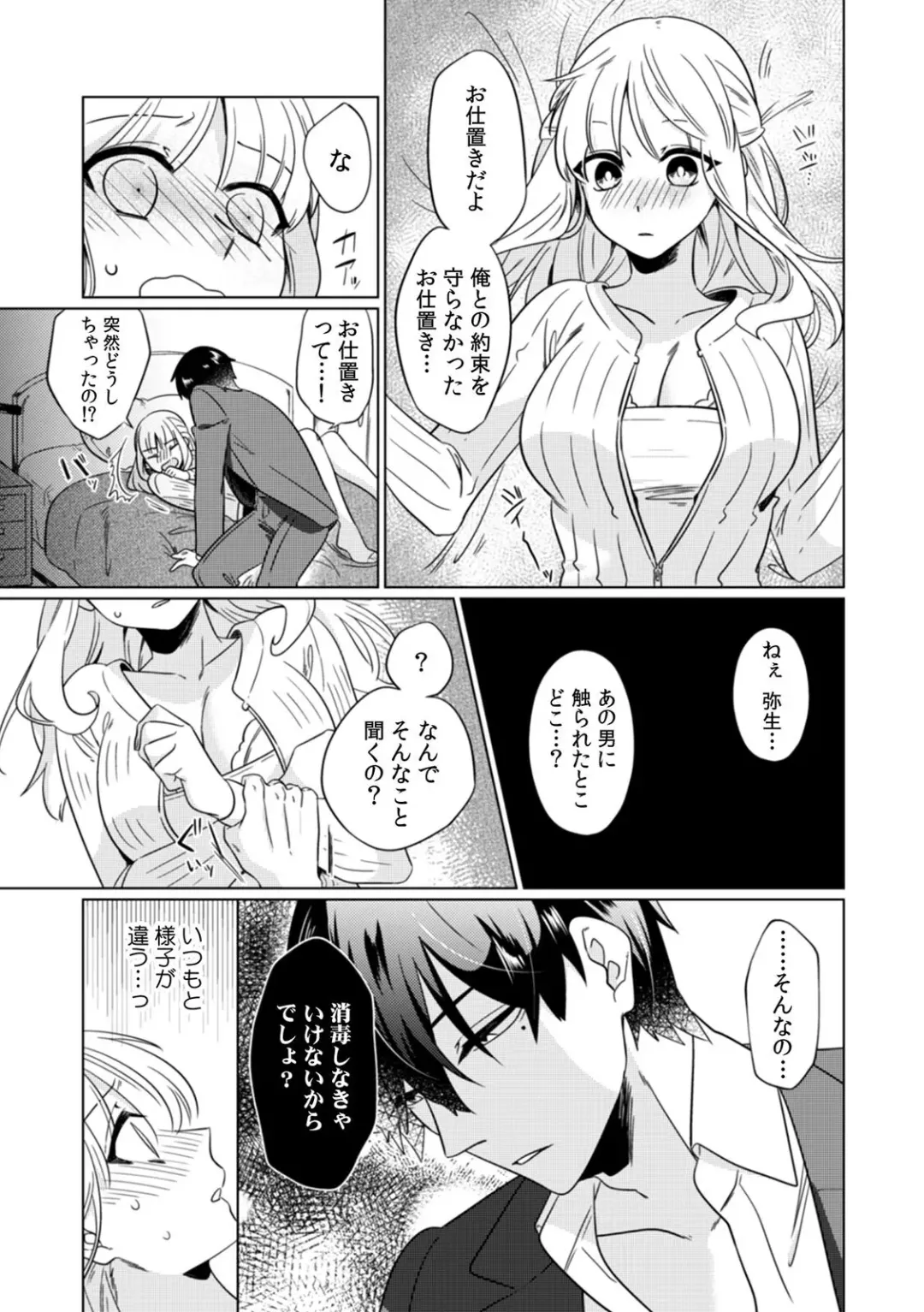 [Somei Kiku] Osananajimi wa Honnou no Mama, Watashi o Daku ~Sono Dekiai, Ijou Ari~ Ch. 1-4 Fhentai.net - Page 17