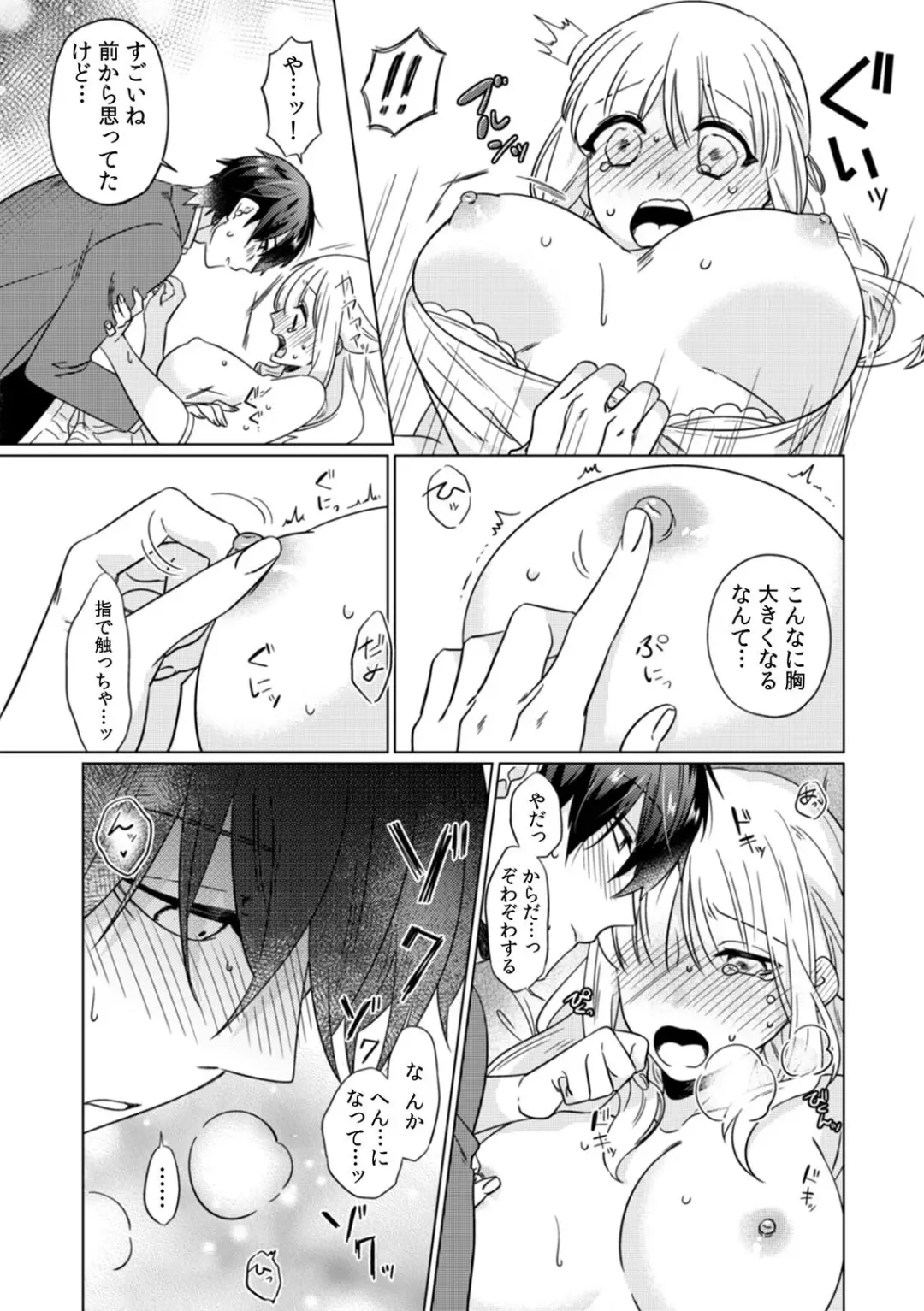 [Somei Kiku] Osananajimi wa Honnou no Mama, Watashi o Daku ~Sono Dekiai, Ijou Ari~ Ch. 1-4 Fhentai.net - Page 21