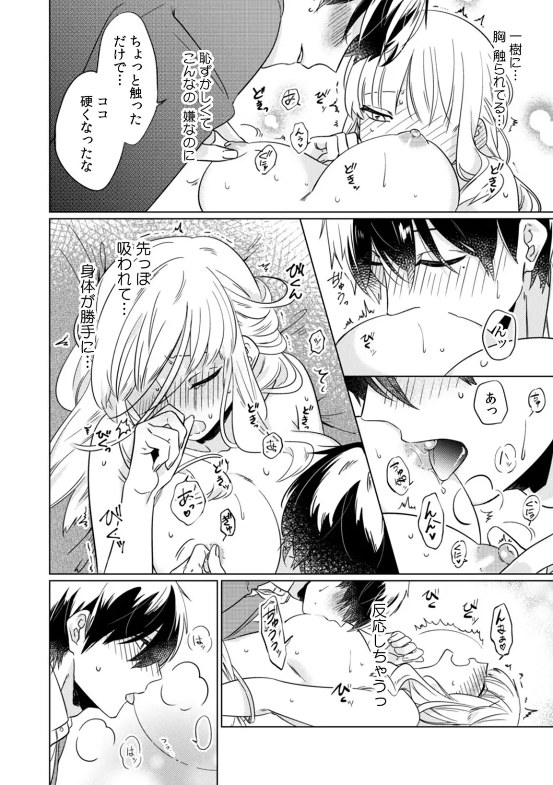 [Somei Kiku] Osananajimi wa Honnou no Mama, Watashi o Daku ~Sono Dekiai, Ijou Ari~ Ch. 1-4 Fhentai.net - Page 22