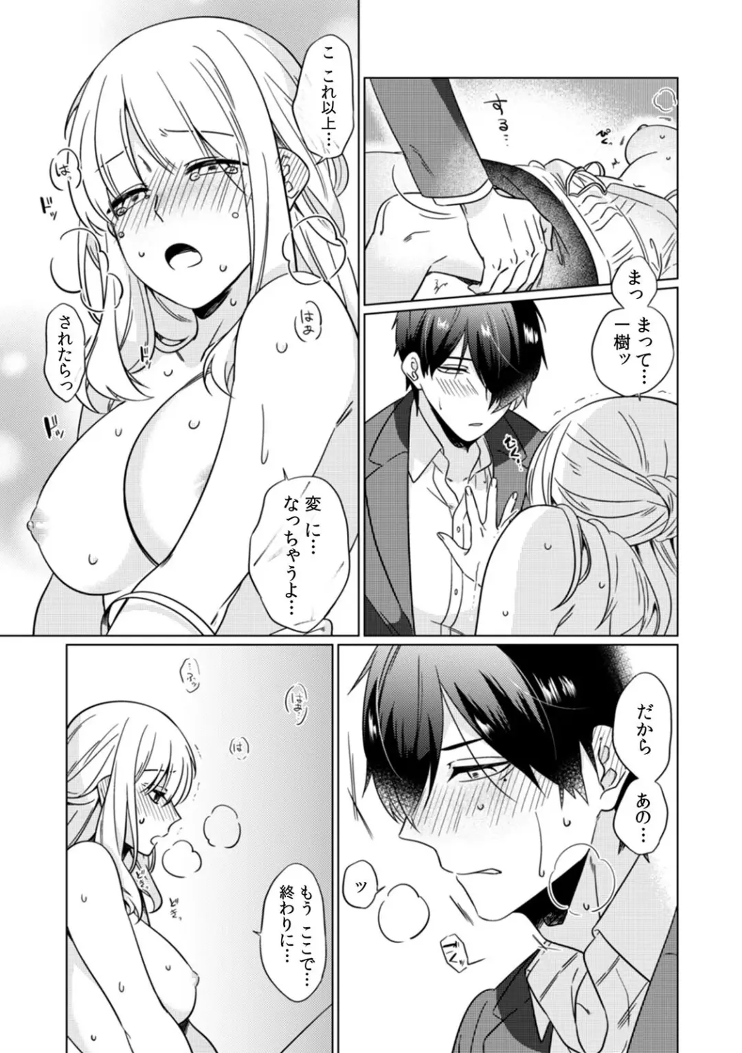 [Somei Kiku] Osananajimi wa Honnou no Mama, Watashi o Daku ~Sono Dekiai, Ijou Ari~ Ch. 1-4 Fhentai.net - Page 23