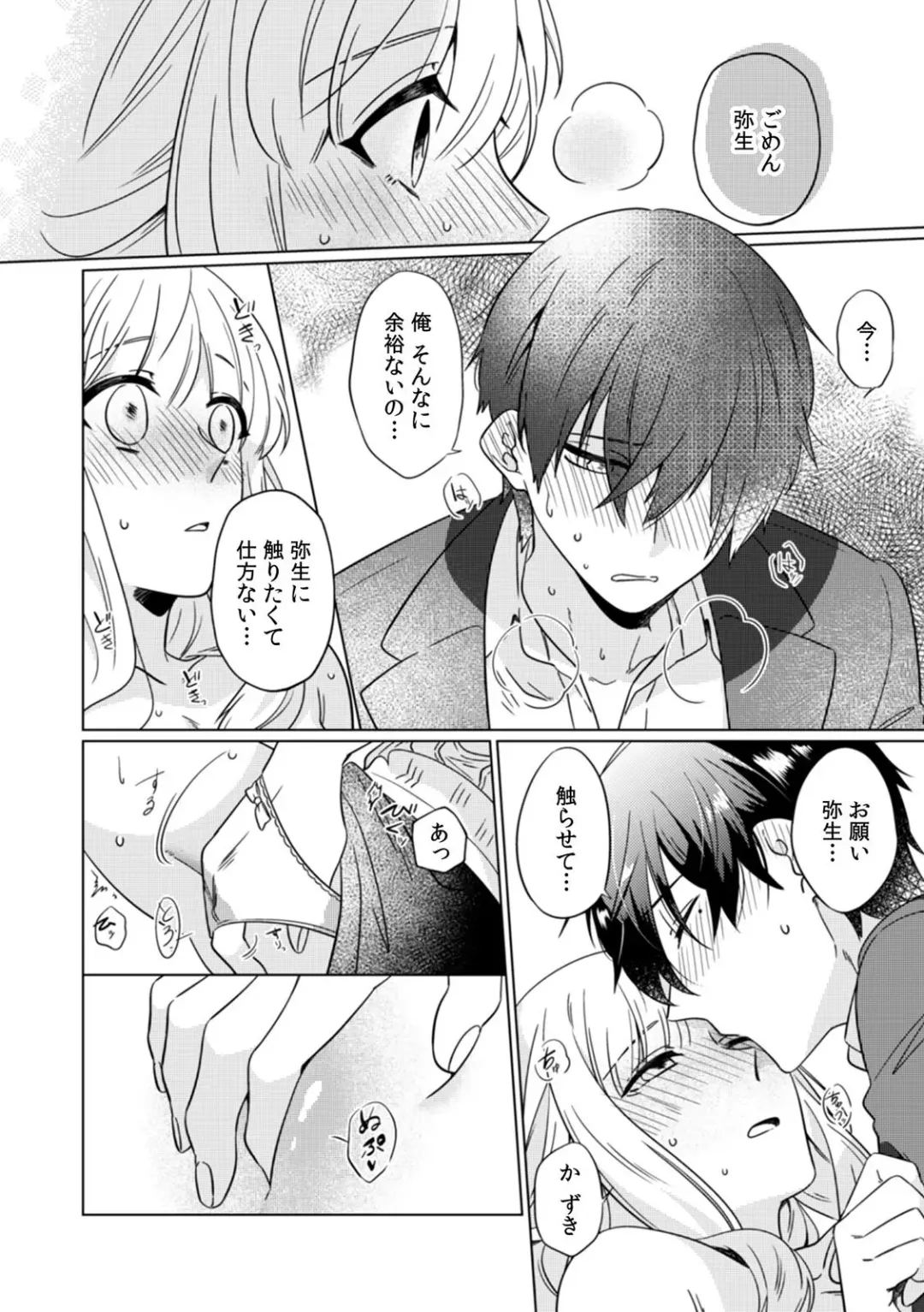 [Somei Kiku] Osananajimi wa Honnou no Mama, Watashi o Daku ~Sono Dekiai, Ijou Ari~ Ch. 1-4 Fhentai.net - Page 24