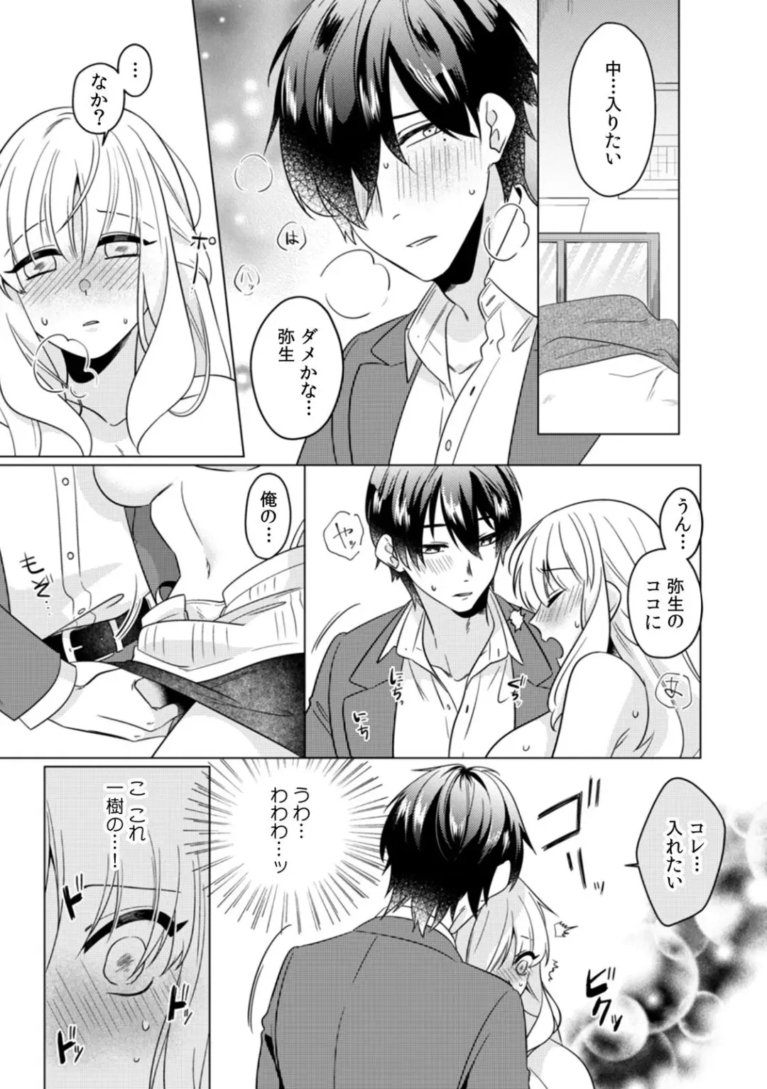 [Somei Kiku] Osananajimi wa Honnou no Mama, Watashi o Daku ~Sono Dekiai, Ijou Ari~ Ch. 1-4 Fhentai.net - Page 30