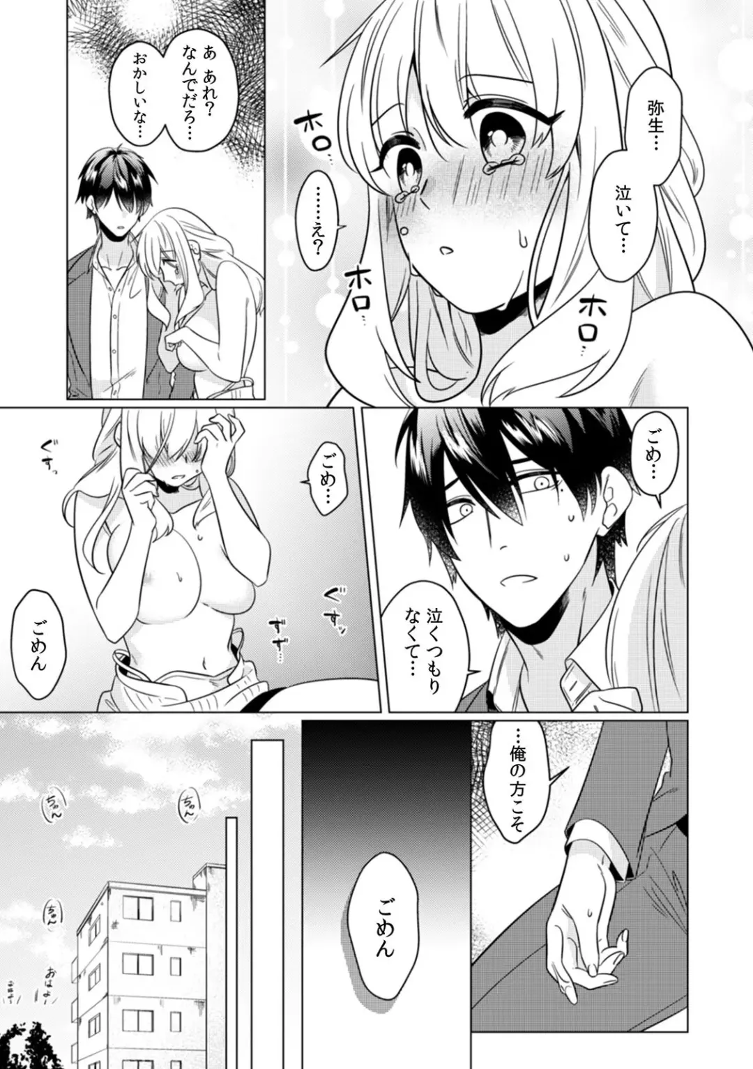 [Somei Kiku] Osananajimi wa Honnou no Mama, Watashi o Daku ~Sono Dekiai, Ijou Ari~ Ch. 1-4 Fhentai.net - Page 32