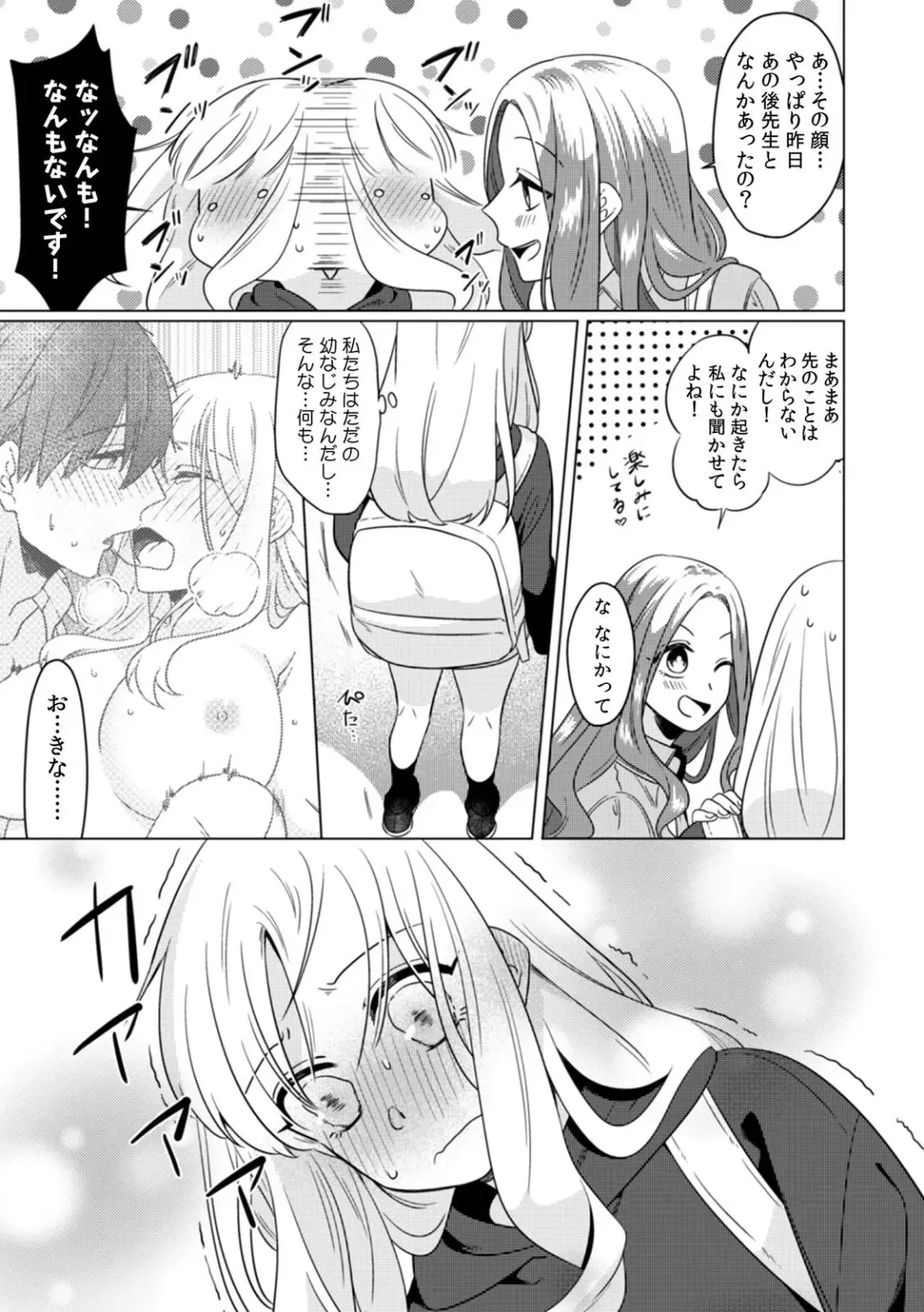 [Somei Kiku] Osananajimi wa Honnou no Mama, Watashi o Daku ~Sono Dekiai, Ijou Ari~ Ch. 1-4 Fhentai.net - Page 36