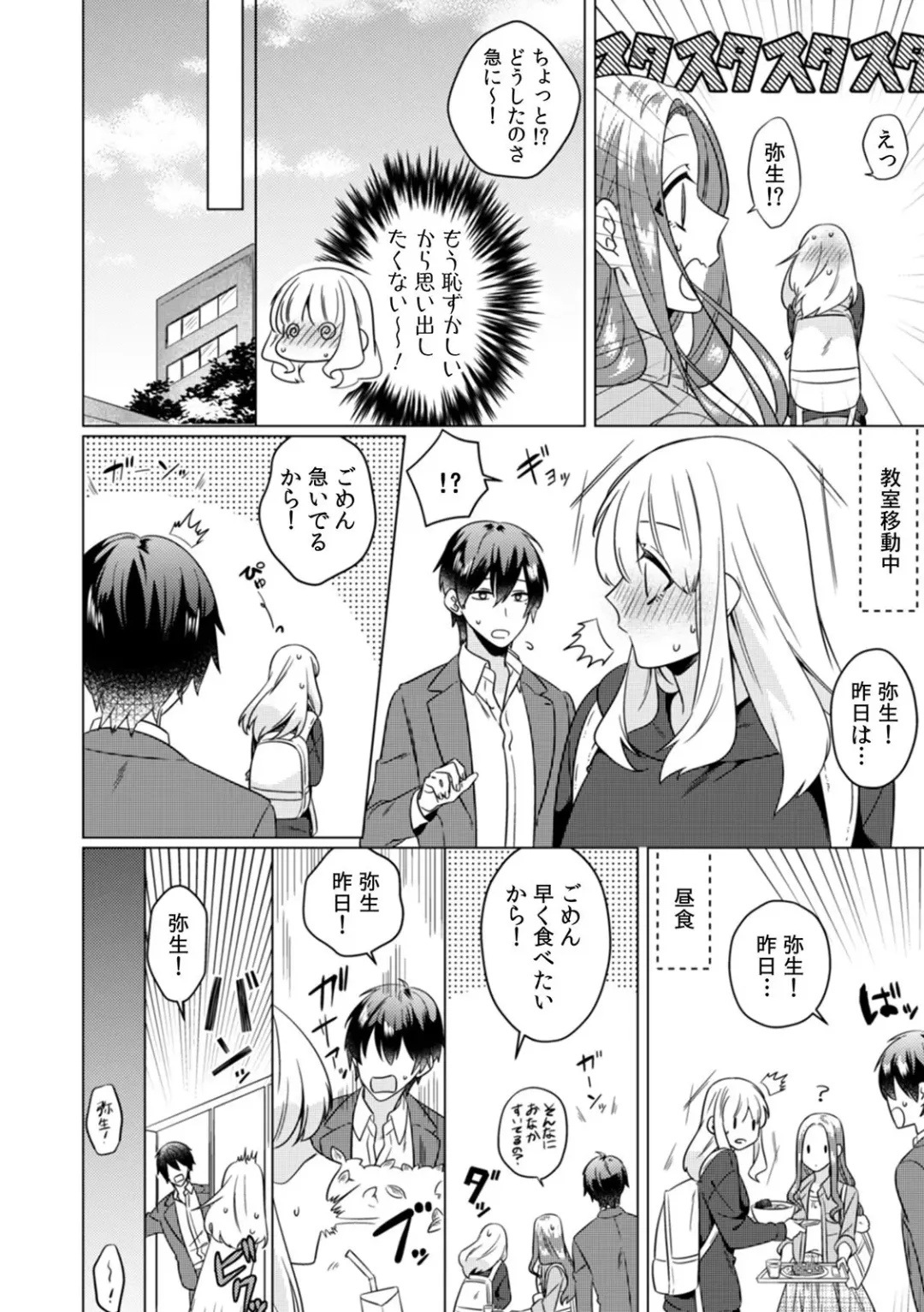 [Somei Kiku] Osananajimi wa Honnou no Mama, Watashi o Daku ~Sono Dekiai, Ijou Ari~ Ch. 1-4 Fhentai.net - Page 37