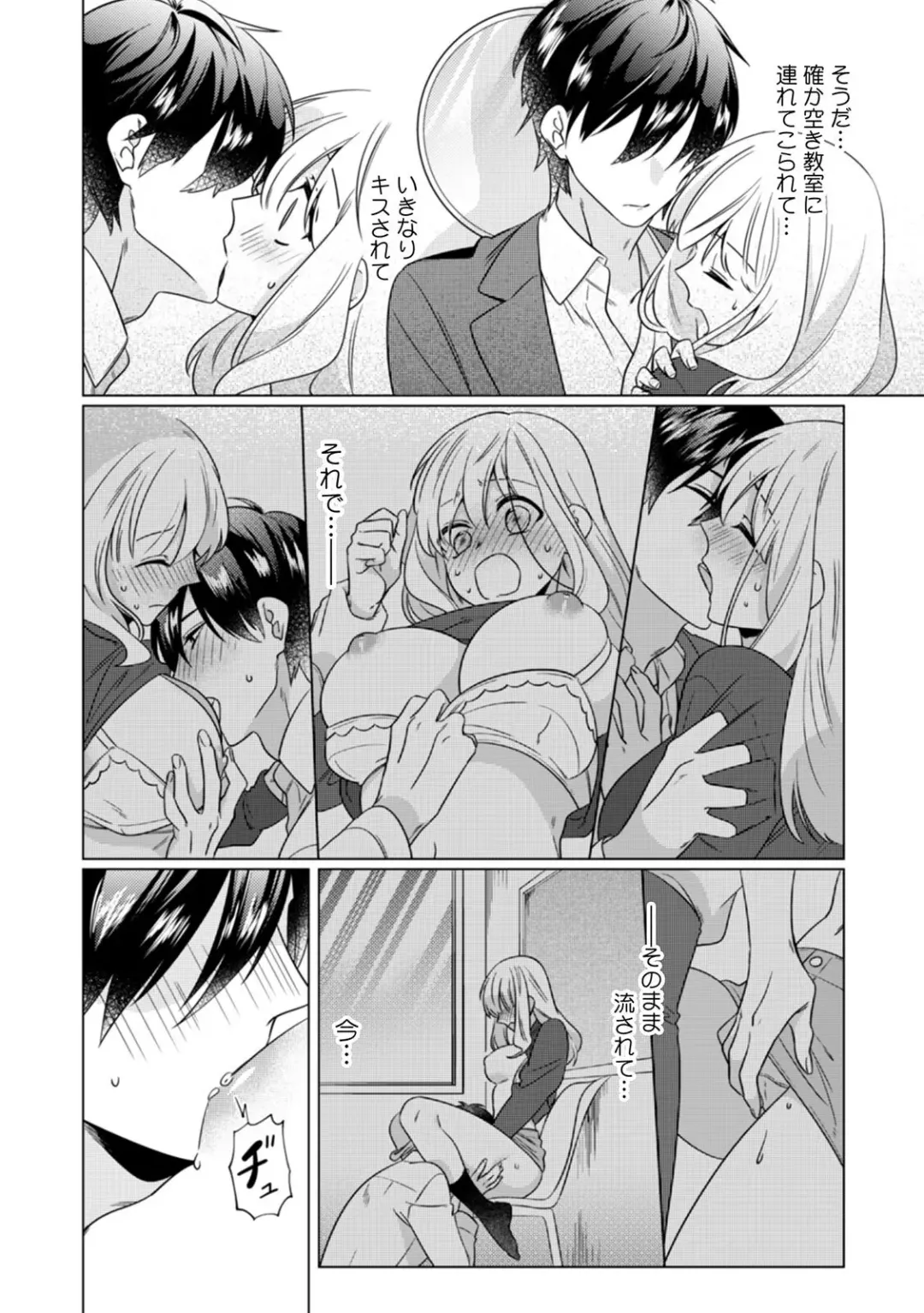 [Somei Kiku] Osananajimi wa Honnou no Mama, Watashi o Daku ~Sono Dekiai, Ijou Ari~ Ch. 1-4 Fhentai.net - Page 45