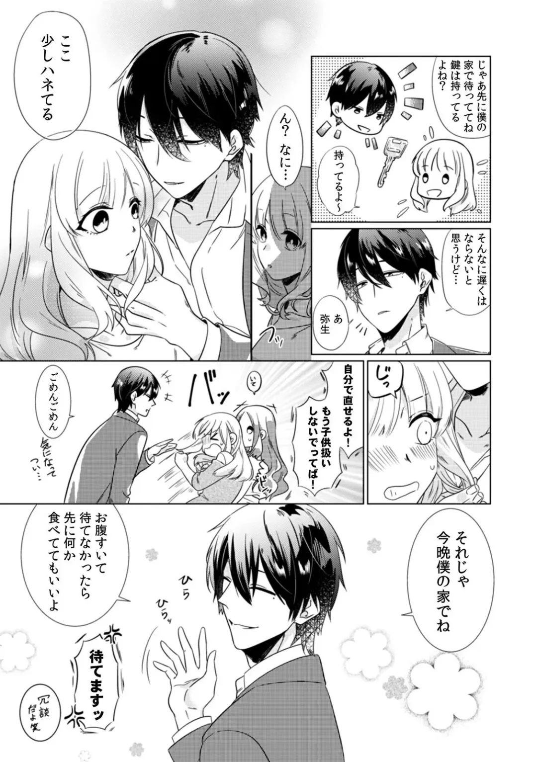 [Somei Kiku] Osananajimi wa Honnou no Mama, Watashi o Daku ~Sono Dekiai, Ijou Ari~ Ch. 1-4 Fhentai.net - Page 5