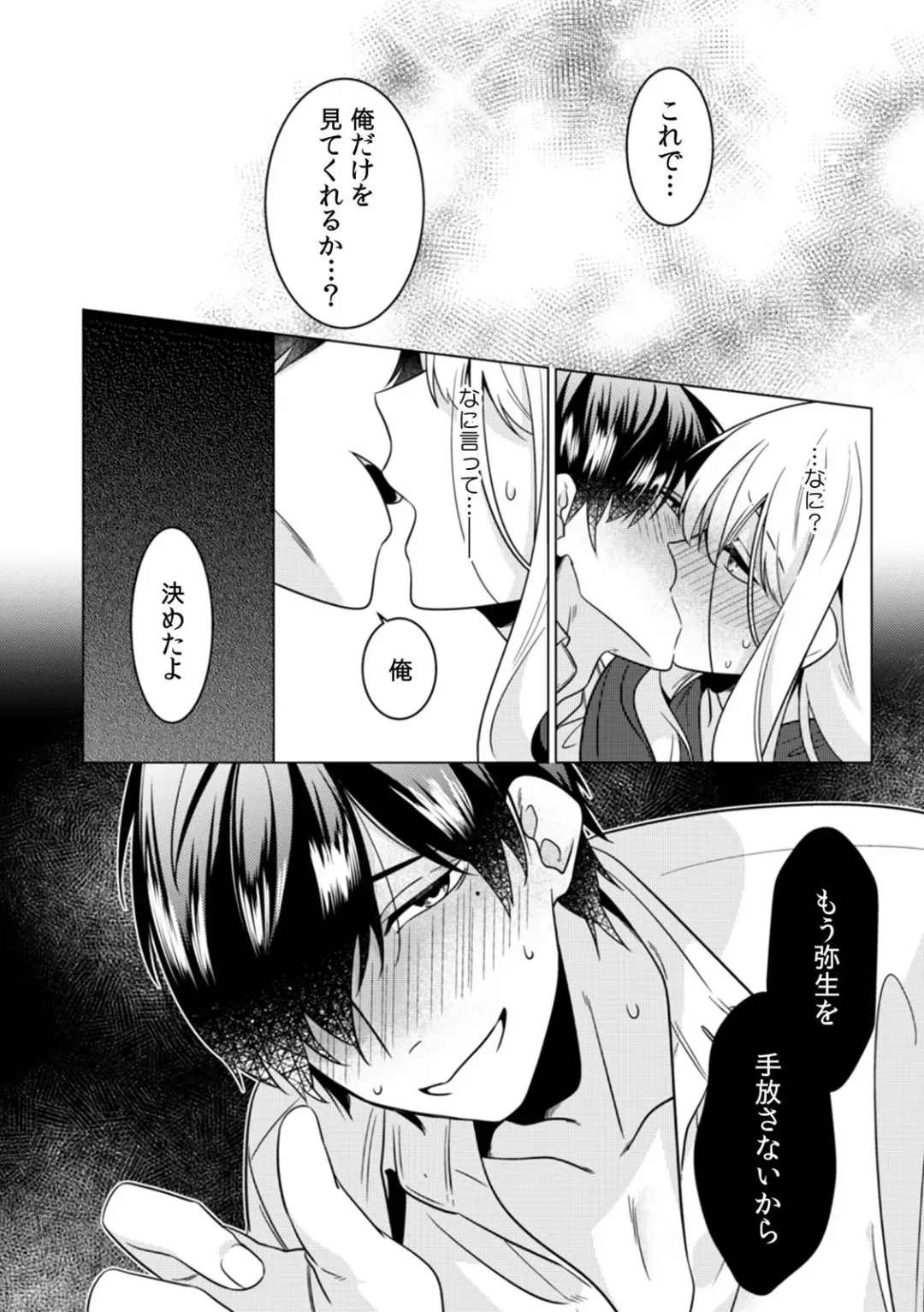 [Somei Kiku] Osananajimi wa Honnou no Mama, Watashi o Daku ~Sono Dekiai, Ijou Ari~ Ch. 1-4 Fhentai.net - Page 53