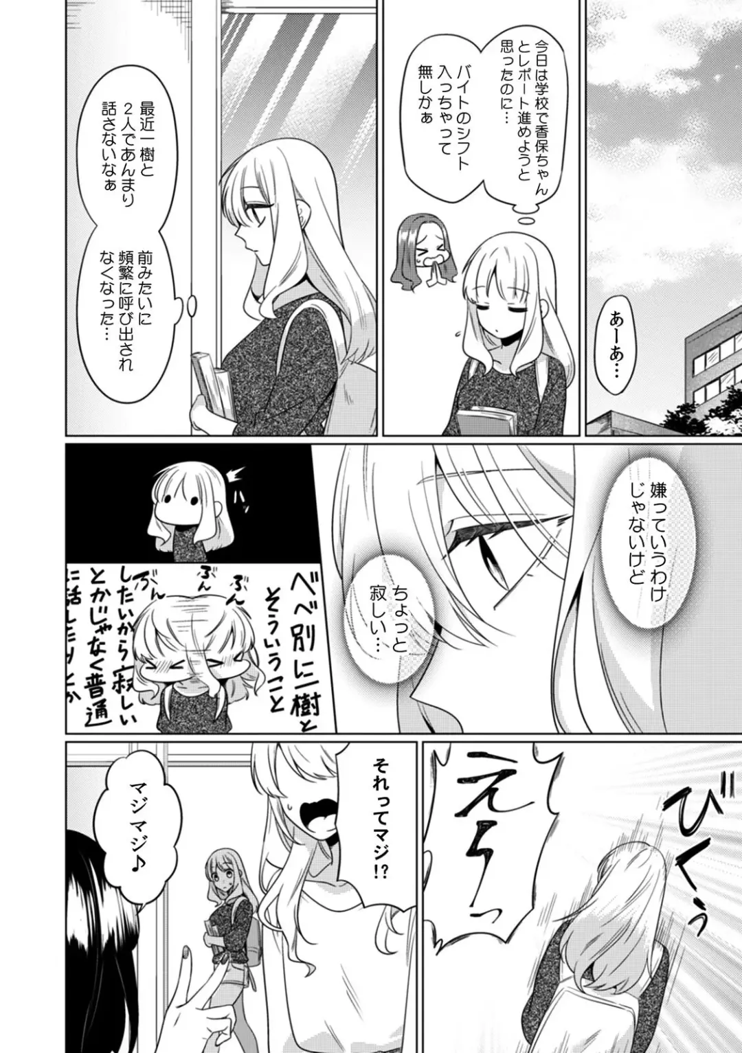 [Somei Kiku] Osananajimi wa Honnou no Mama, Watashi o Daku ~Sono Dekiai, Ijou Ari~ Ch. 1-4 Fhentai.net - Page 64