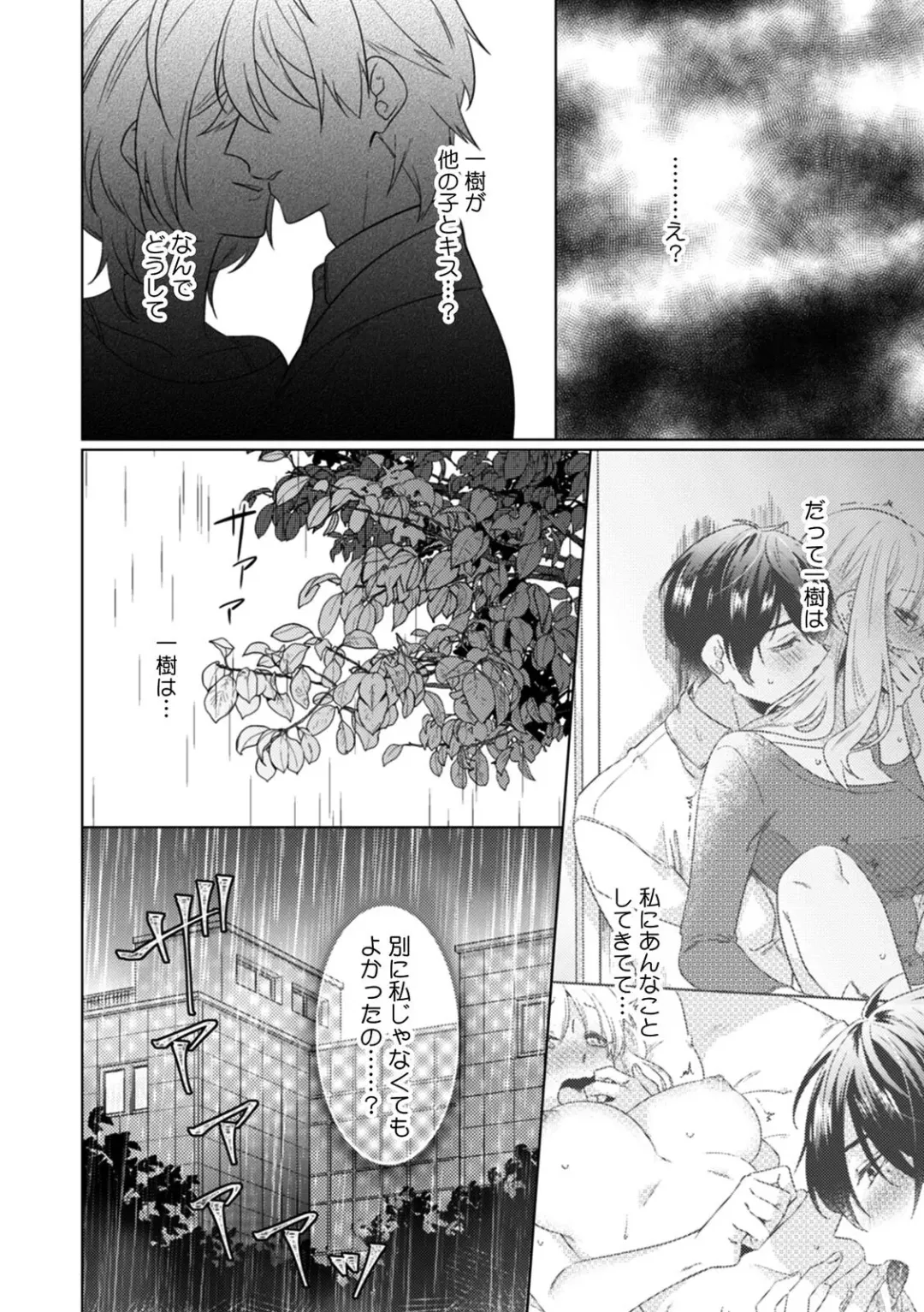 [Somei Kiku] Osananajimi wa Honnou no Mama, Watashi o Daku ~Sono Dekiai, Ijou Ari~ Ch. 1-4 Fhentai.net - Page 66