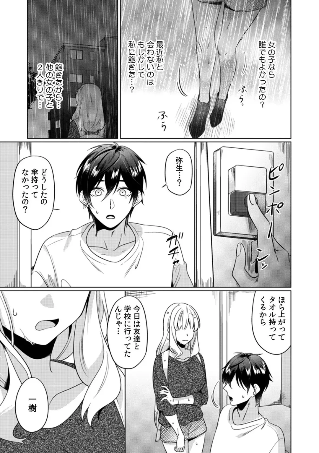 [Somei Kiku] Osananajimi wa Honnou no Mama, Watashi o Daku ~Sono Dekiai, Ijou Ari~ Ch. 1-4 Fhentai.net - Page 67