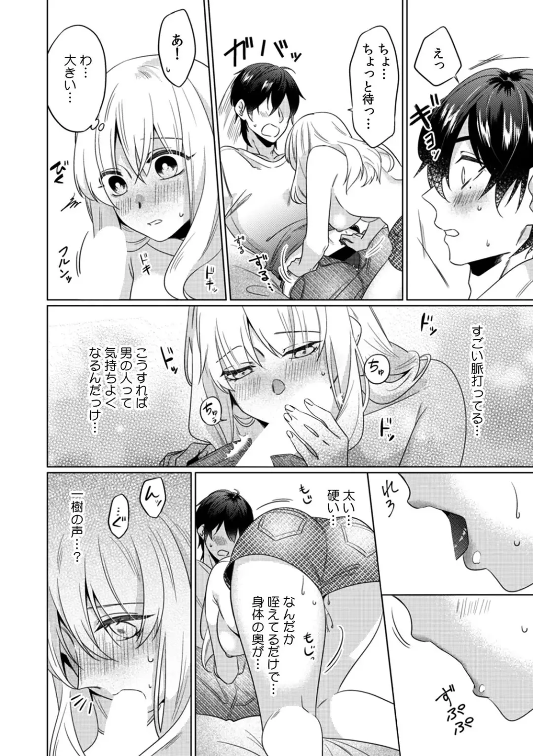 [Somei Kiku] Osananajimi wa Honnou no Mama, Watashi o Daku ~Sono Dekiai, Ijou Ari~ Ch. 1-4 Fhentai.net - Page 74