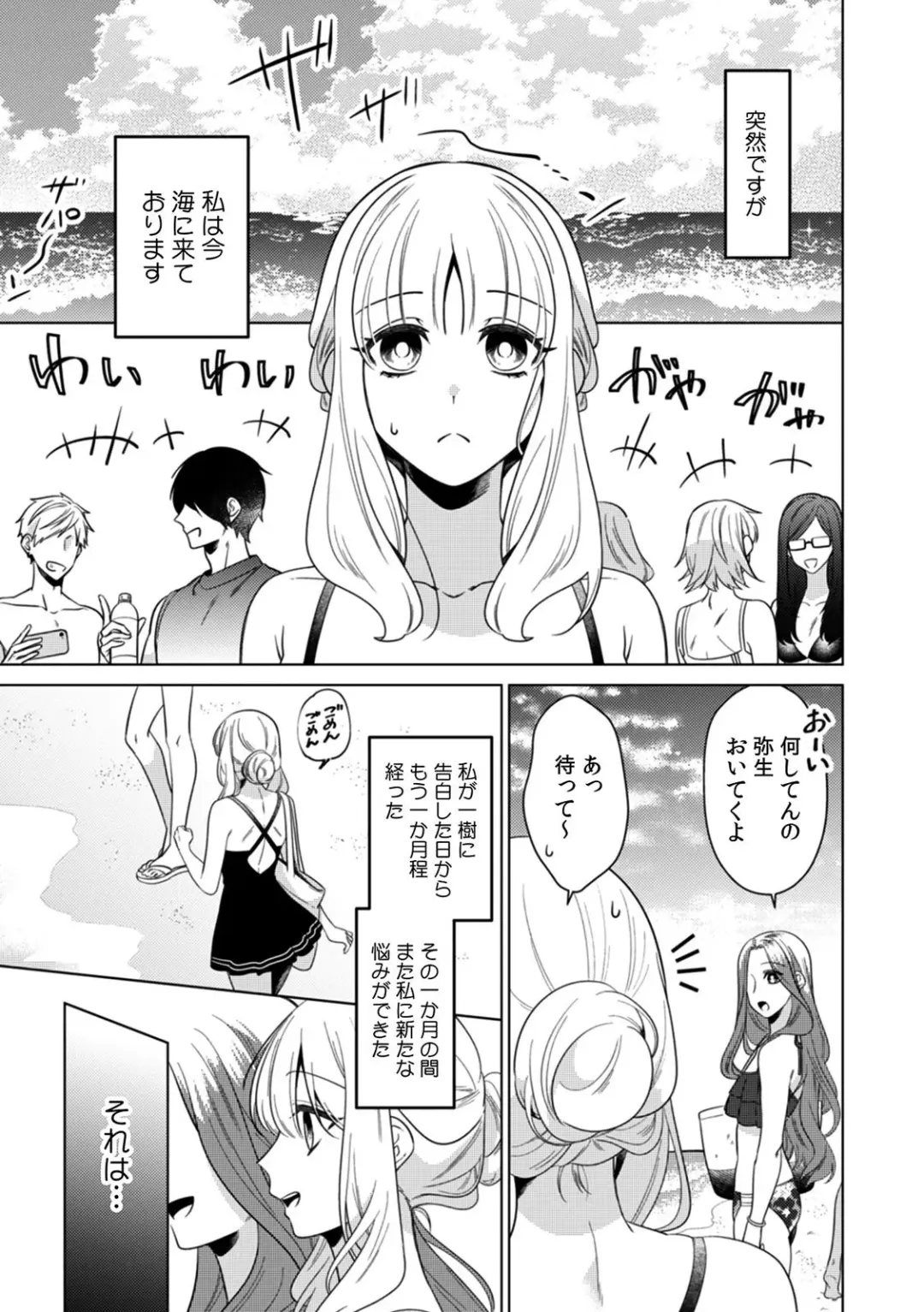 [Somei Kiku] Osananajimi wa Honnou no Mama, Watashi o Daku ~Sono Dekiai, Ijou Ari~ Ch. 1-4 Fhentai.net - Page 84