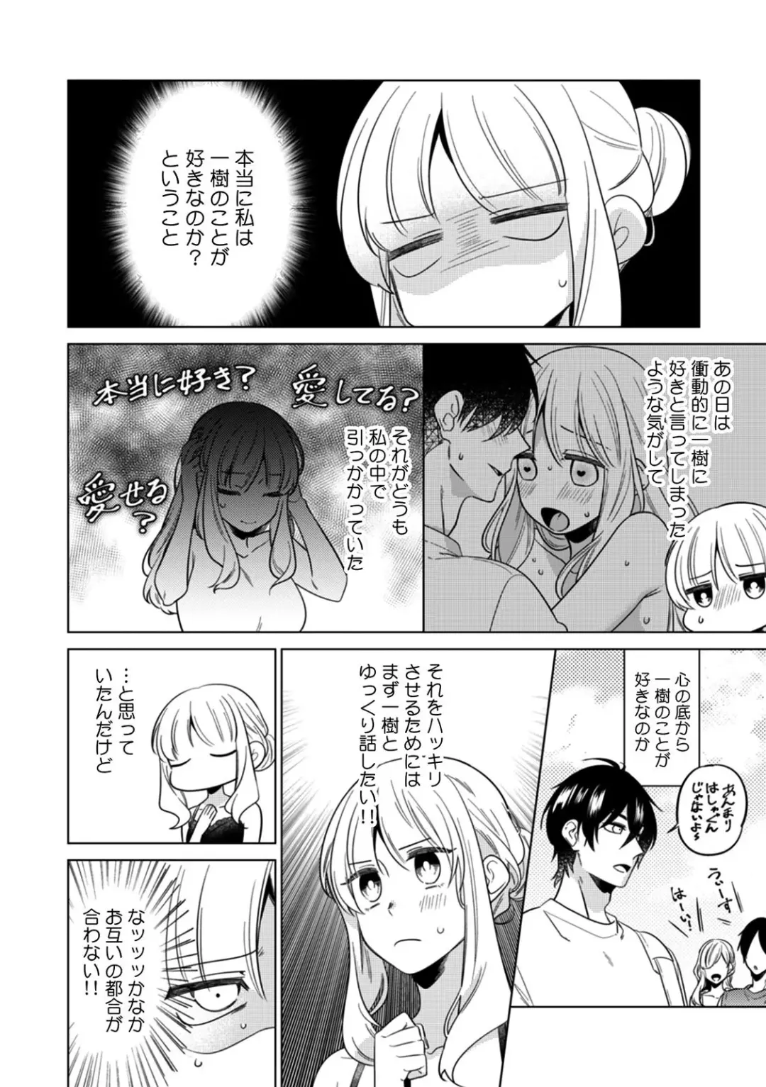 [Somei Kiku] Osananajimi wa Honnou no Mama, Watashi o Daku ~Sono Dekiai, Ijou Ari~ Ch. 1-4 Fhentai.net - Page 85