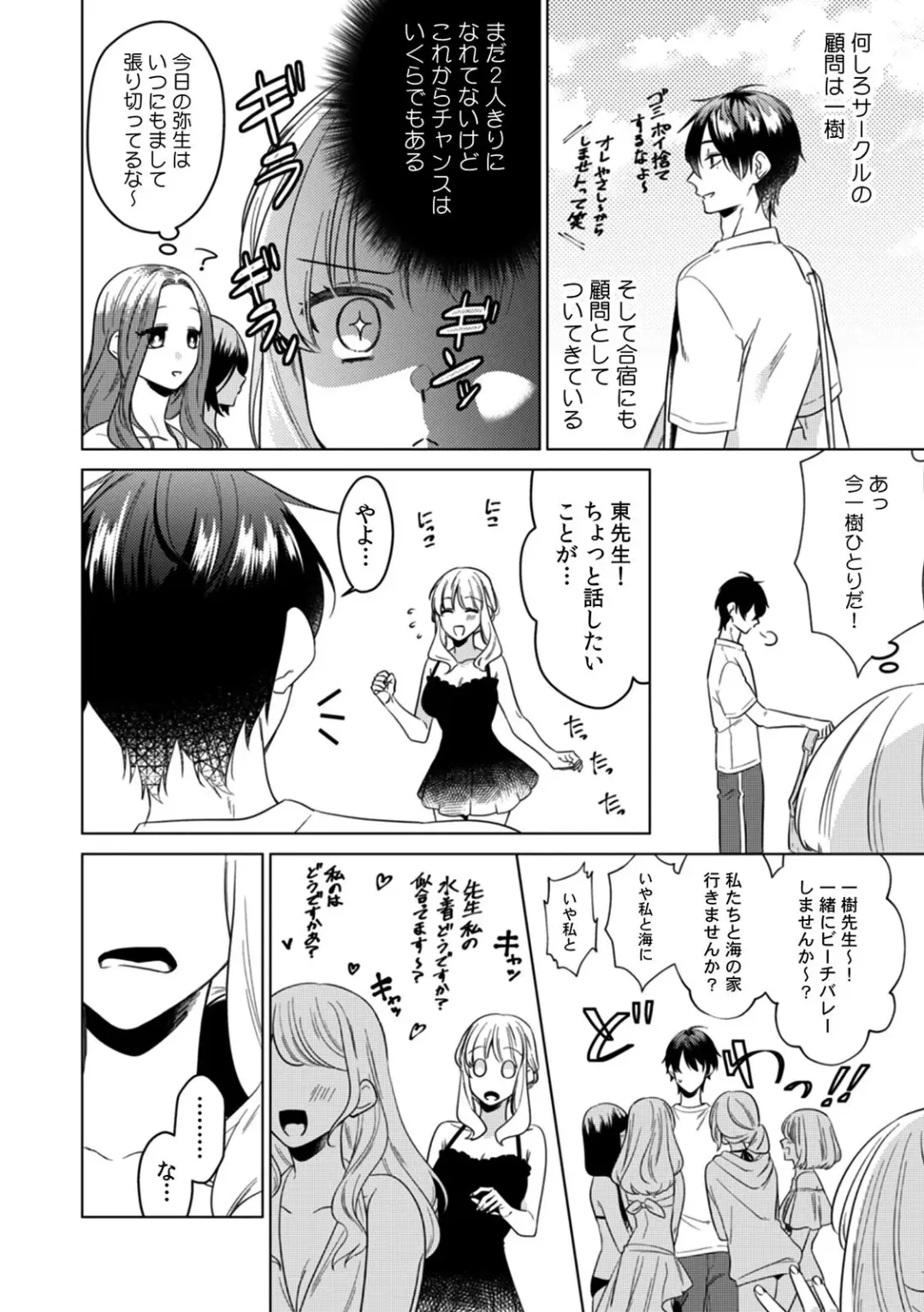 [Somei Kiku] Osananajimi wa Honnou no Mama, Watashi o Daku ~Sono Dekiai, Ijou Ari~ Ch. 1-4 Fhentai.net - Page 87