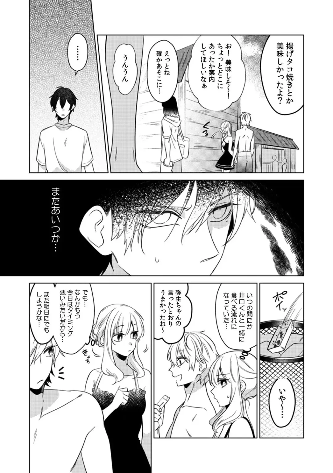 [Somei Kiku] Osananajimi wa Honnou no Mama, Watashi o Daku ~Sono Dekiai, Ijou Ari~ Ch. 1-4 Fhentai.net - Page 90