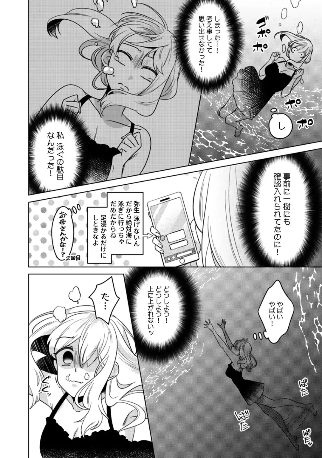 [Somei Kiku] Osananajimi wa Honnou no Mama, Watashi o Daku ~Sono Dekiai, Ijou Ari~ Ch. 1-4 Fhentai.net - Page 93