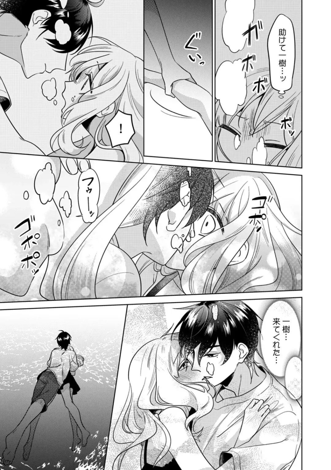 [Somei Kiku] Osananajimi wa Honnou no Mama, Watashi o Daku ~Sono Dekiai, Ijou Ari~ Ch. 1-4 Fhentai.net - Page 94