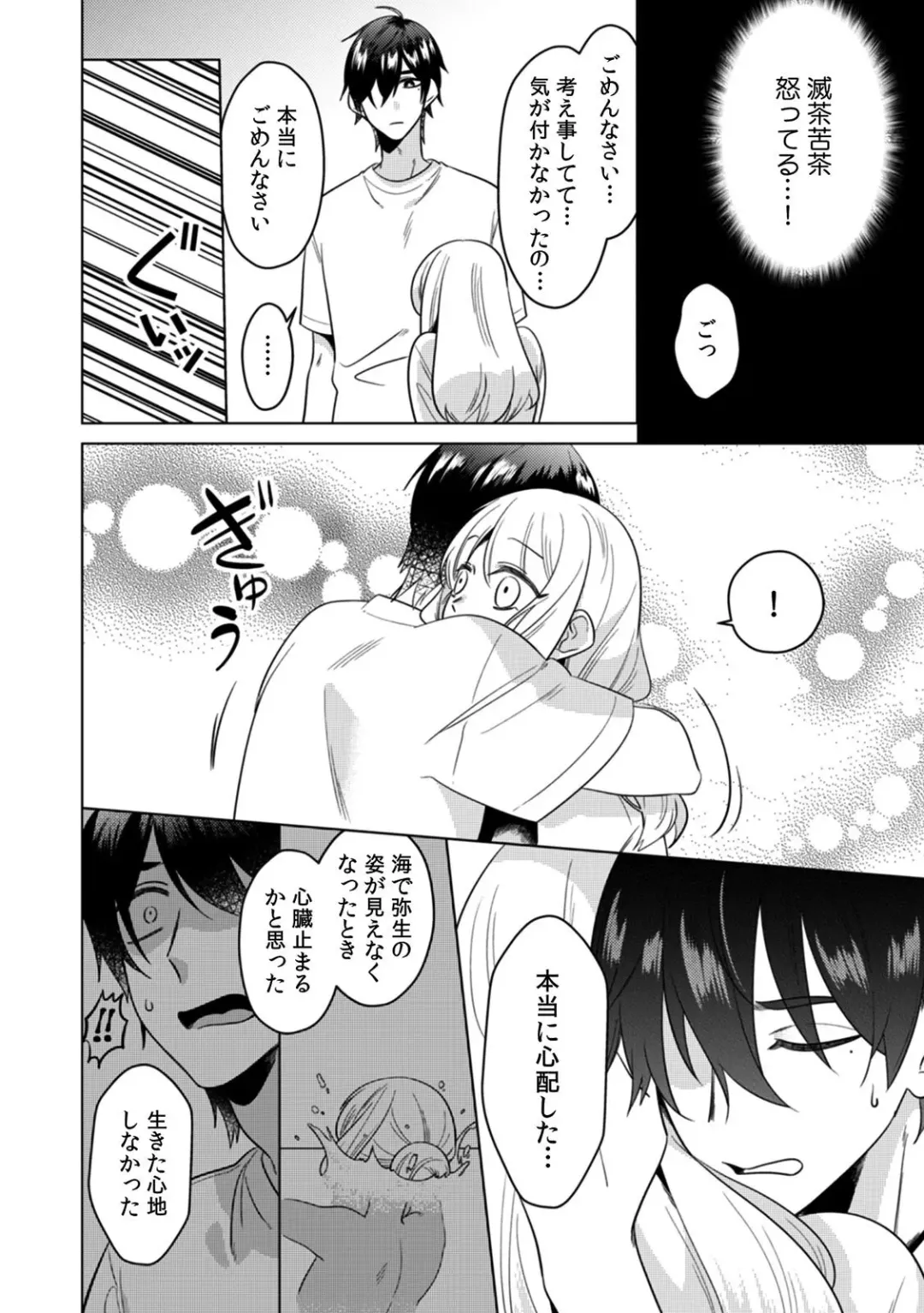 [Somei Kiku] Osananajimi wa Honnou no Mama, Watashi o Daku ~Sono Dekiai, Ijou Ari~ Ch. 1-4 Fhentai.net - Page 97