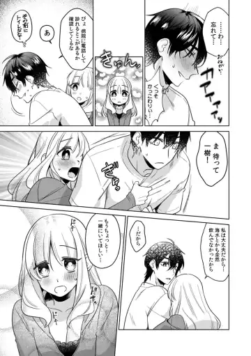 [Somei Kiku] Osananajimi wa Honnou no Mama, Watashi o Daku ~Sono Dekiai, Ijou Ari~ Ch. 1-4 Fhentai.net - Page 100