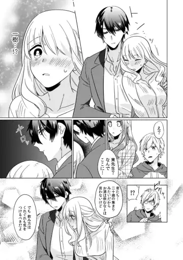 [Somei Kiku] Osananajimi wa Honnou no Mama, Watashi o Daku ~Sono Dekiai, Ijou Ari~ Ch. 1-4 Fhentai.net - Page 13