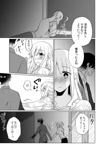 [Somei Kiku] Osananajimi wa Honnou no Mama, Watashi o Daku ~Sono Dekiai, Ijou Ari~ Ch. 1-4 Fhentai.net - Page 15