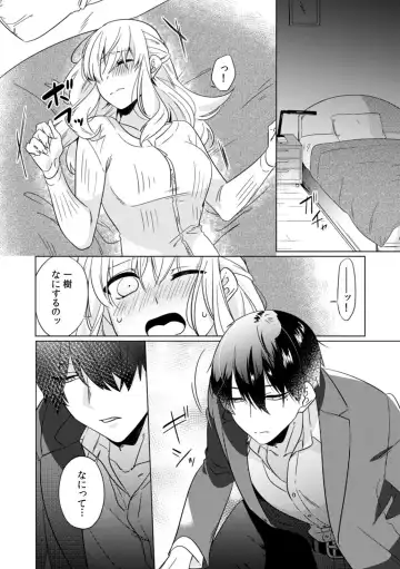 [Somei Kiku] Osananajimi wa Honnou no Mama, Watashi o Daku ~Sono Dekiai, Ijou Ari~ Ch. 1-4 Fhentai.net - Page 16