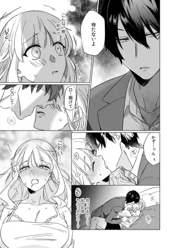 [Somei Kiku] Osananajimi wa Honnou no Mama, Watashi o Daku ~Sono Dekiai, Ijou Ari~ Ch. 1-4 Fhentai.net - Page 19