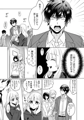 [Somei Kiku] Osananajimi wa Honnou no Mama, Watashi o Daku ~Sono Dekiai, Ijou Ari~ Ch. 1-4 Fhentai.net - Page 38