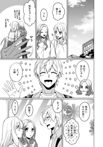 [Somei Kiku] Osananajimi wa Honnou no Mama, Watashi o Daku ~Sono Dekiai, Ijou Ari~ Ch. 1-4 Fhentai.net - Page 59