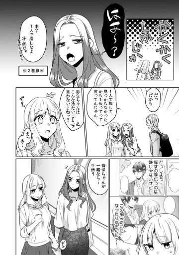 [Somei Kiku] Osananajimi wa Honnou no Mama, Watashi o Daku ~Sono Dekiai, Ijou Ari~ Ch. 1-4 Fhentai.net - Page 60