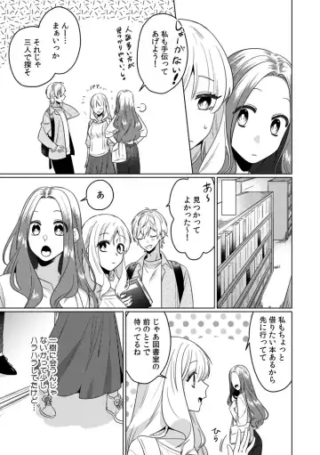 [Somei Kiku] Osananajimi wa Honnou no Mama, Watashi o Daku ~Sono Dekiai, Ijou Ari~ Ch. 1-4 Fhentai.net - Page 61