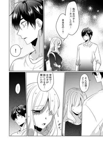 [Somei Kiku] Osananajimi wa Honnou no Mama, Watashi o Daku ~Sono Dekiai, Ijou Ari~ Ch. 1-4 Fhentai.net - Page 68