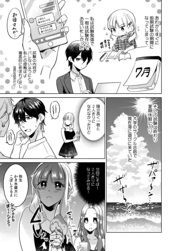 [Somei Kiku] Osananajimi wa Honnou no Mama, Watashi o Daku ~Sono Dekiai, Ijou Ari~ Ch. 1-4 Fhentai.net - Page 86