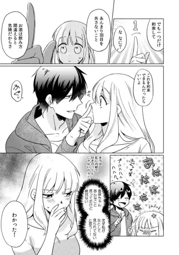 [Somei Kiku] Osananajimi wa Honnou no Mama, Watashi o Daku ~Sono Dekiai, Ijou Ari~ Ch. 1-4 Fhentai.net - Page 9