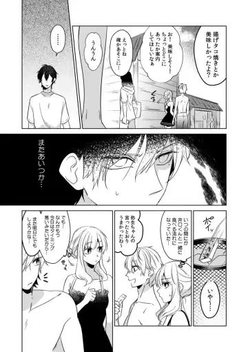 [Somei Kiku] Osananajimi wa Honnou no Mama, Watashi o Daku ~Sono Dekiai, Ijou Ari~ Ch. 1-4 Fhentai.net - Page 90