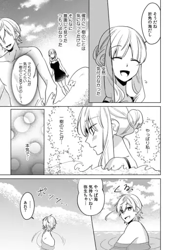 [Somei Kiku] Osananajimi wa Honnou no Mama, Watashi o Daku ~Sono Dekiai, Ijou Ari~ Ch. 1-4 Fhentai.net - Page 92