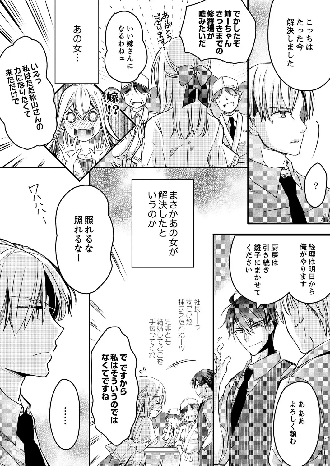 [Suzunari Ichigo] 秋山社長のゴリ押しエッチは愛ゆえです!? 第1-5話 Fhentai.net - Page 100