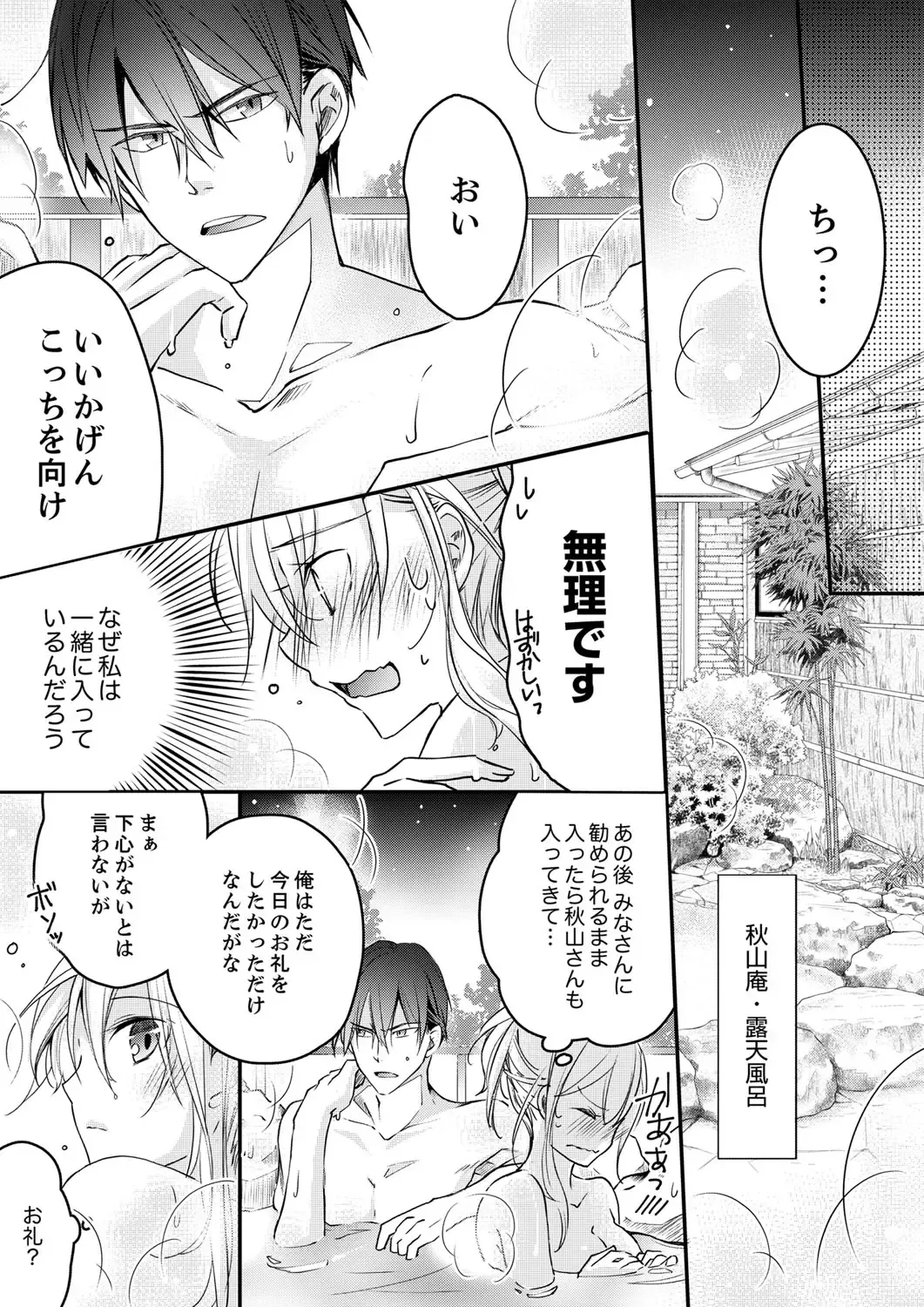 [Suzunari Ichigo] 秋山社長のゴリ押しエッチは愛ゆえです!? 第1-5話 Fhentai.net - Page 101