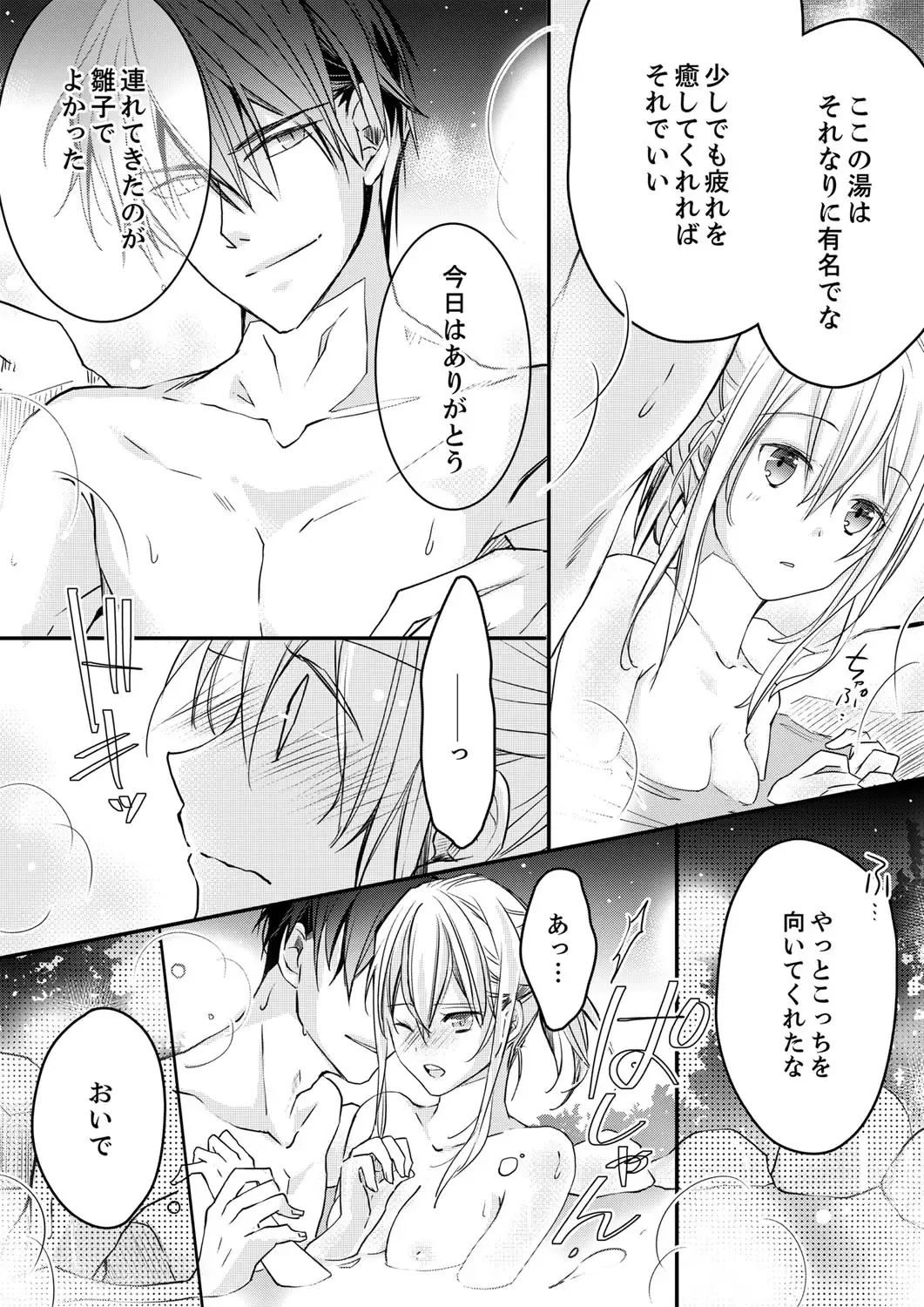 [Suzunari Ichigo] 秋山社長のゴリ押しエッチは愛ゆえです!? 第1-5話 Fhentai.net - Page 102