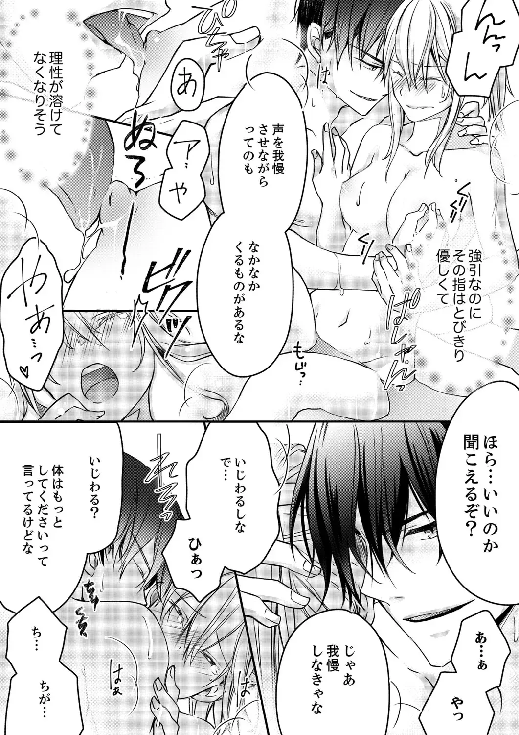 [Suzunari Ichigo] 秋山社長のゴリ押しエッチは愛ゆえです!? 第1-5話 Fhentai.net - Page 104