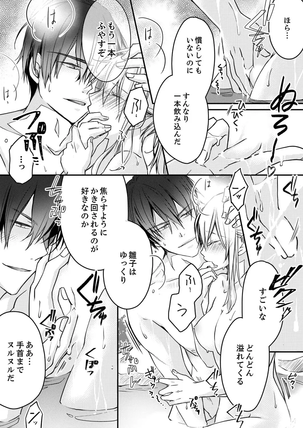 [Suzunari Ichigo] 秋山社長のゴリ押しエッチは愛ゆえです!? 第1-5話 Fhentai.net - Page 105