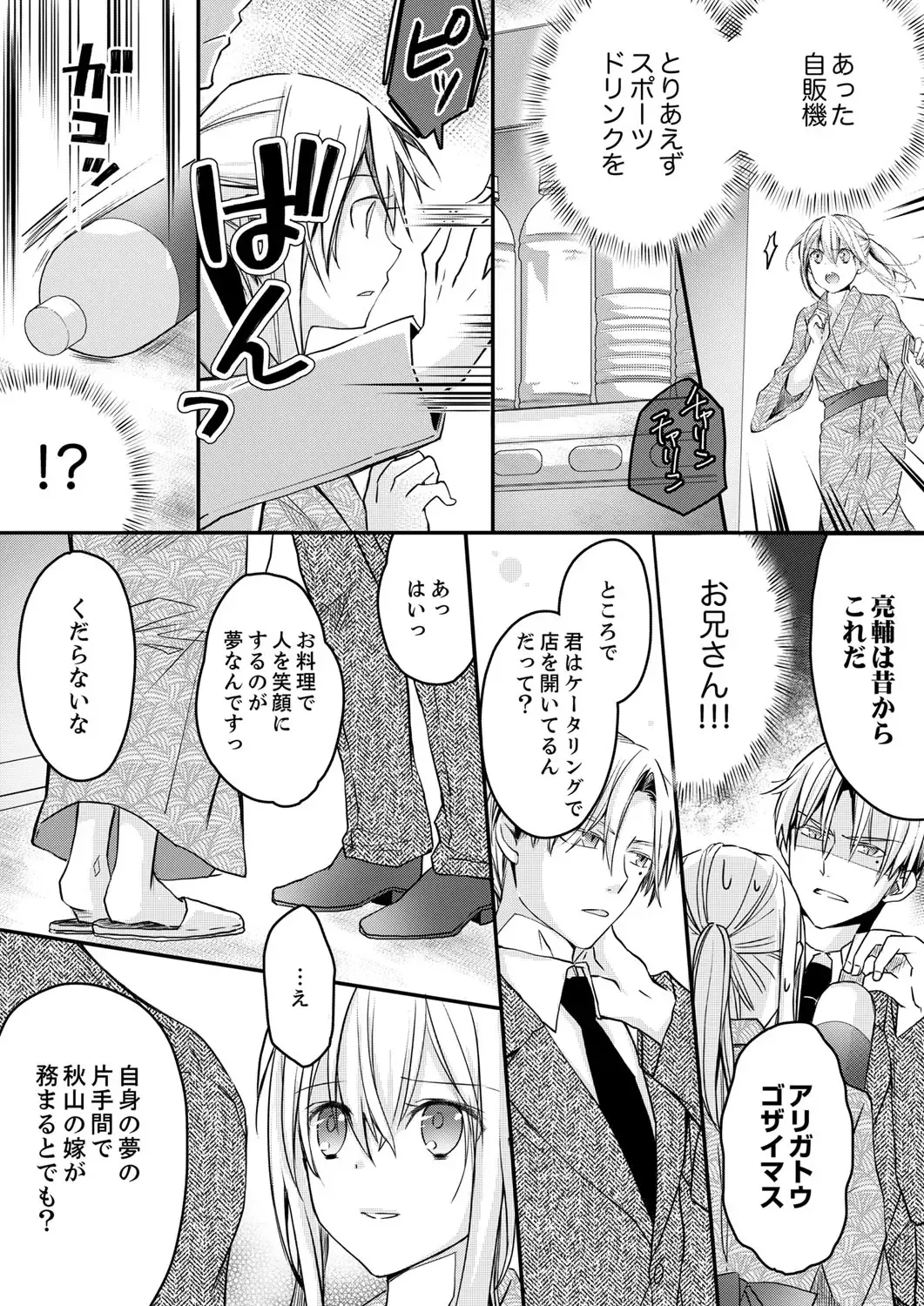 [Suzunari Ichigo] 秋山社長のゴリ押しエッチは愛ゆえです!? 第1-5話 Fhentai.net - Page 110