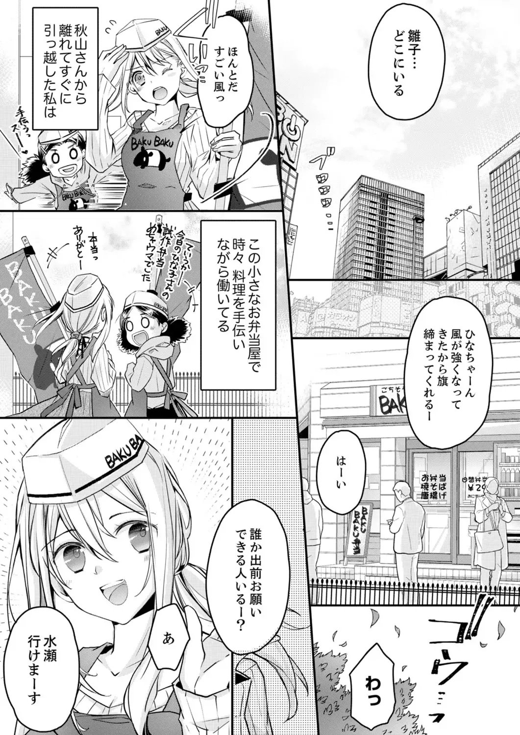 [Suzunari Ichigo] 秋山社長のゴリ押しエッチは愛ゆえです!? 第1-5話 Fhentai.net - Page 125