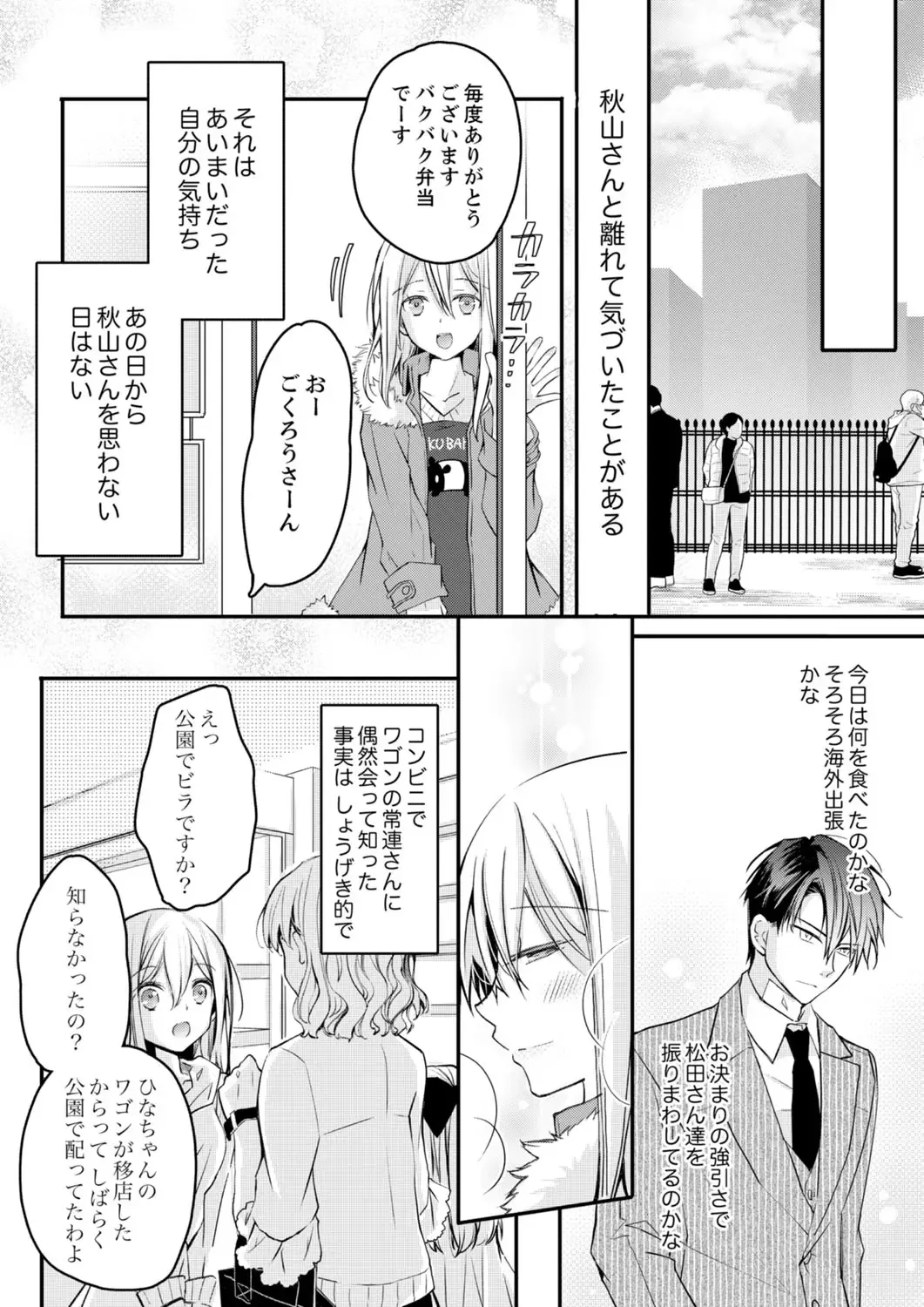 [Suzunari Ichigo] 秋山社長のゴリ押しエッチは愛ゆえです!? 第1-5話 Fhentai.net - Page 126