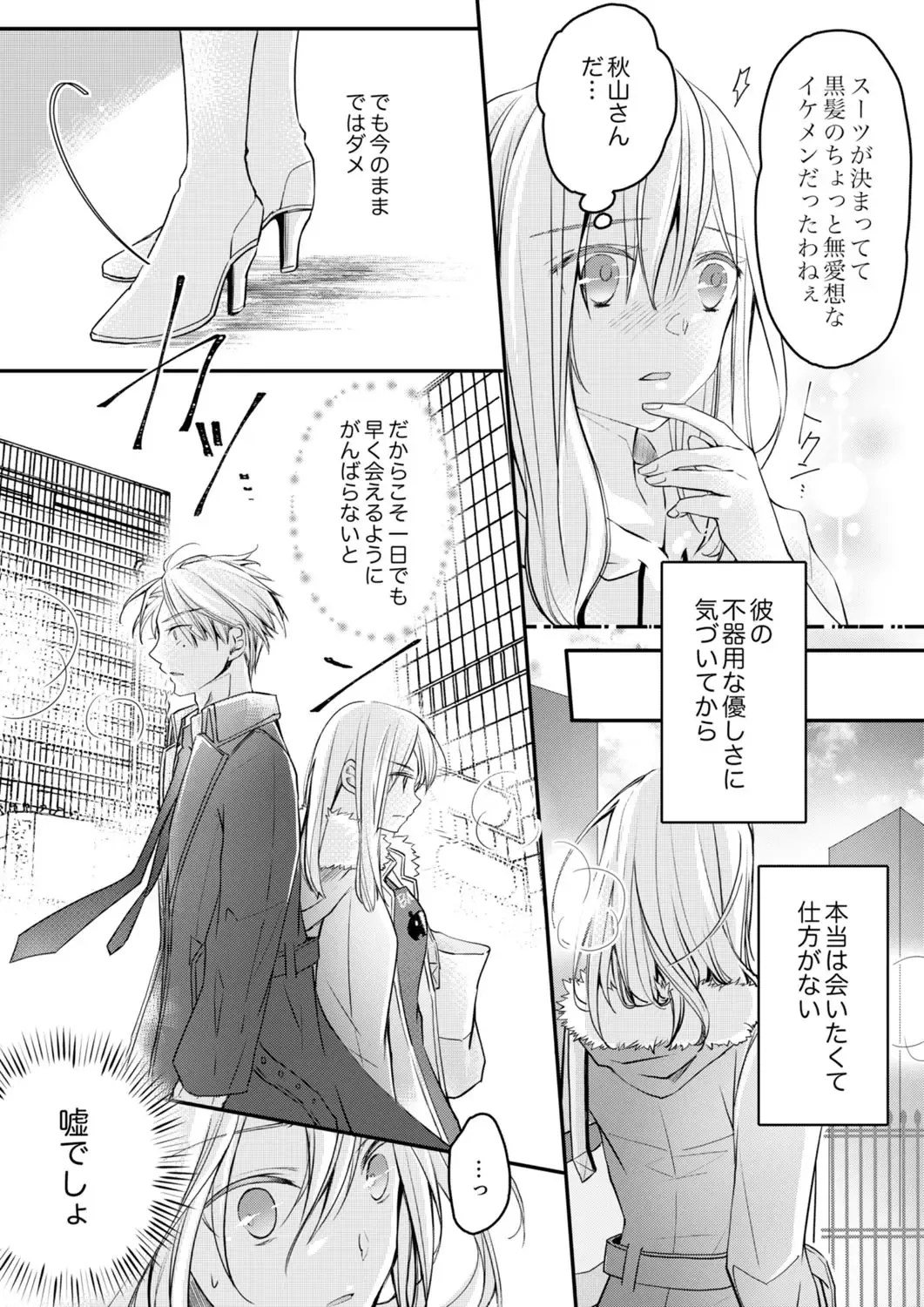 [Suzunari Ichigo] 秋山社長のゴリ押しエッチは愛ゆえです!? 第1-5話 Fhentai.net - Page 127