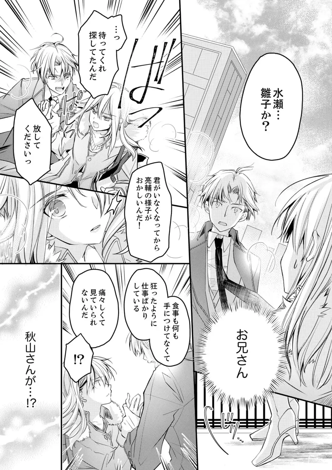 [Suzunari Ichigo] 秋山社長のゴリ押しエッチは愛ゆえです!? 第1-5話 Fhentai.net - Page 128