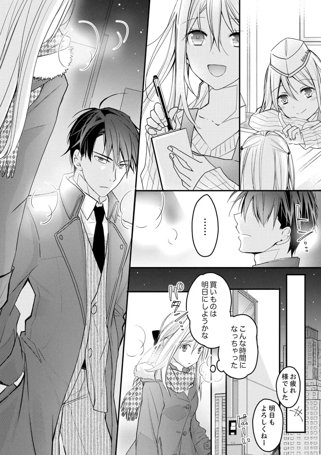 [Suzunari Ichigo] 秋山社長のゴリ押しエッチは愛ゆえです!? 第1-5話 Fhentai.net - Page 135