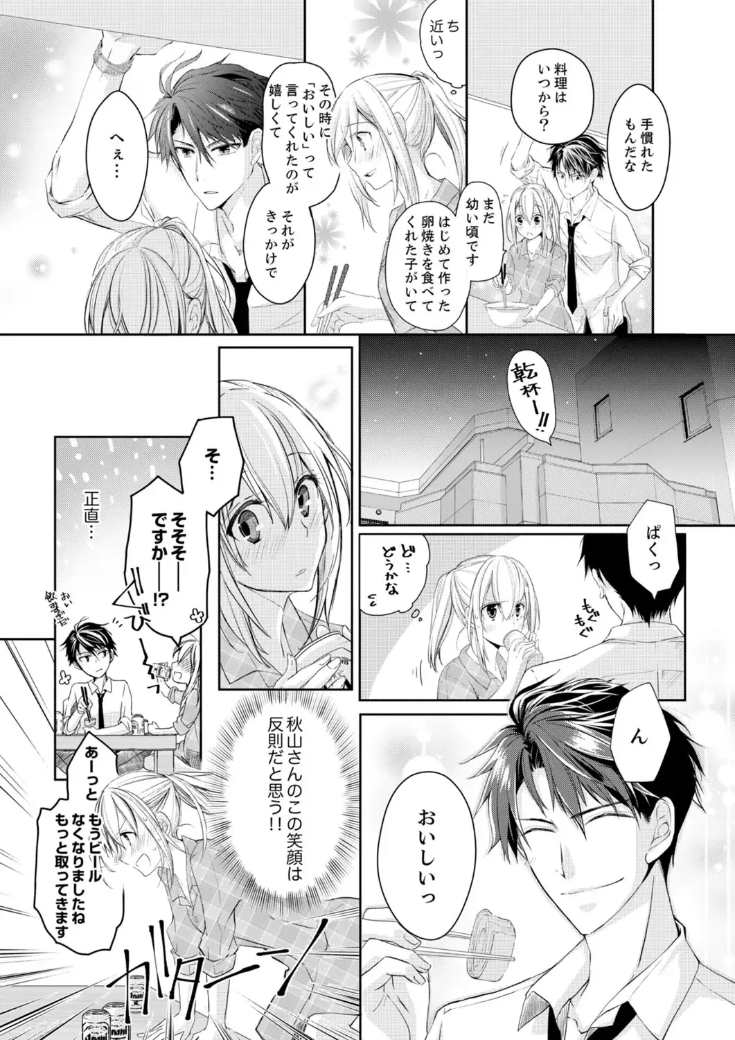 [Suzunari Ichigo] 秋山社長のゴリ押しエッチは愛ゆえです!? 第1-5話 Fhentai.net - Page 14